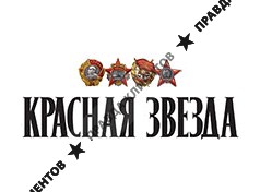 КРАСНАЯ ЗВЕЗДА